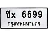 ทะเบียนรถ 6699, ทะเบียนรถเลขมงคล ชx 6699, จากกรมขนส่ง