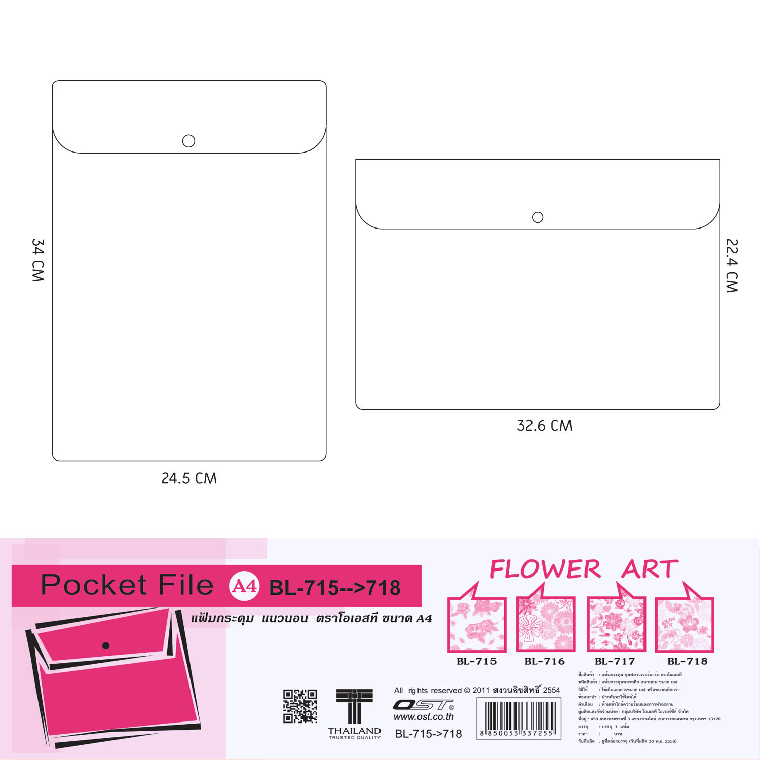 ซองกระดุม A4 ลายฟลาวเวอร์อาร์ต