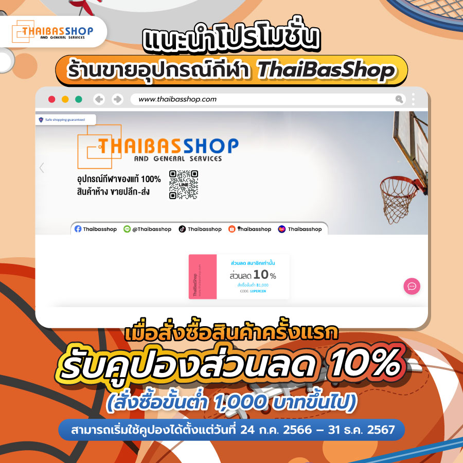 ร้านขายอุปกรณ์กีฬา