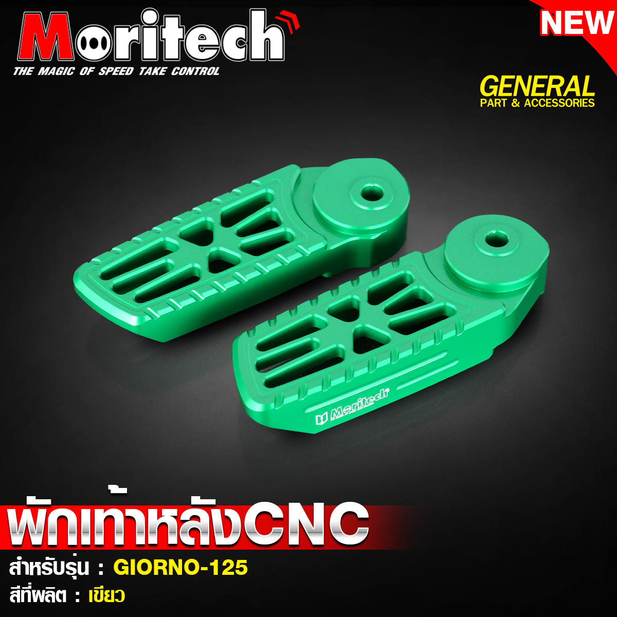 พักเท้าหลัง Moritech/CNC GIORNO125