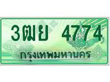 2.ทะเบียนรถกระบะ 4774 เลขประมูล ทะเบียนสวย 3ฒย 4774 ผลรวมดี 36
