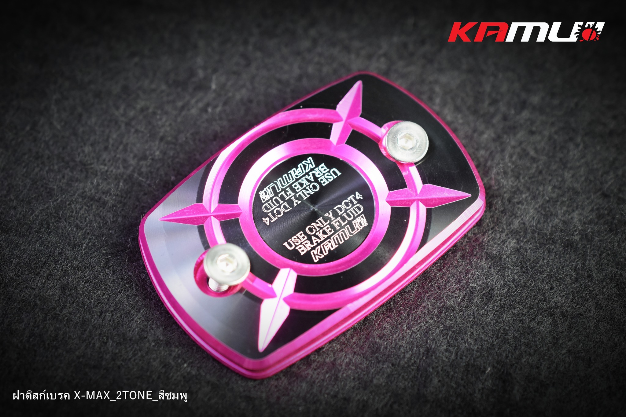 ฝากระปุกน้ำมันเบรคXMAX KAMUI 2-Tone ราคาชิ้นละ 550 บาท2ชิ้น1100