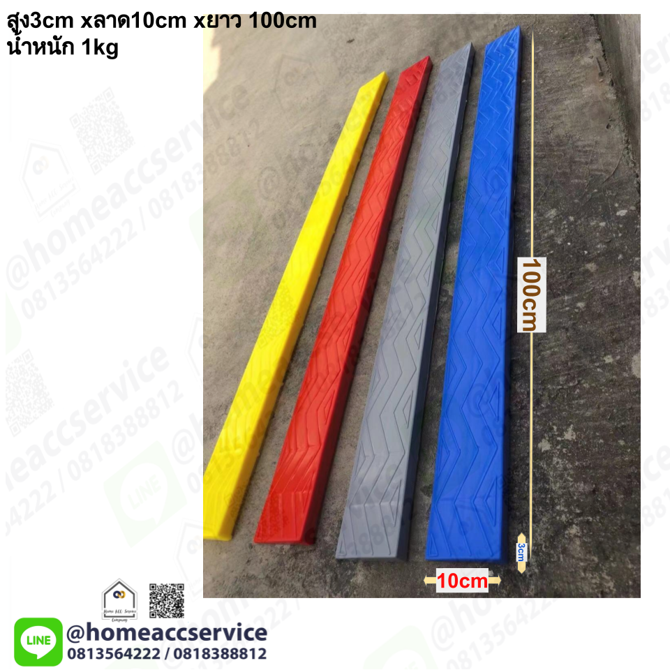 ทางลาดพลาสติกสีเหลือง สำเร็จรูป สูง 3 cm ลาด 10cm ยาว 95cm หนัก 0.7 kg รับน้ำหนักรถยนต์ได้ 2 ตัน - Plastic Ramp 03x10x99 cm 0.7 kg