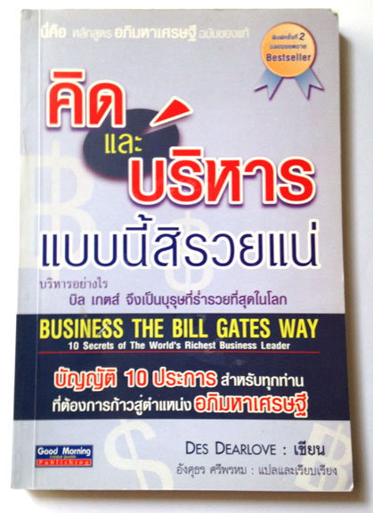 คิดและบริหารแบบนี้สิรวยแน่