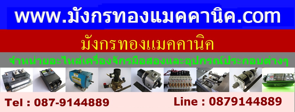 มังกรทองแมคคานิค