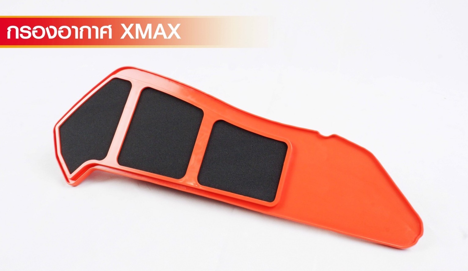 กรองอากาศ TT RACING X-MAX 300 ราคา950