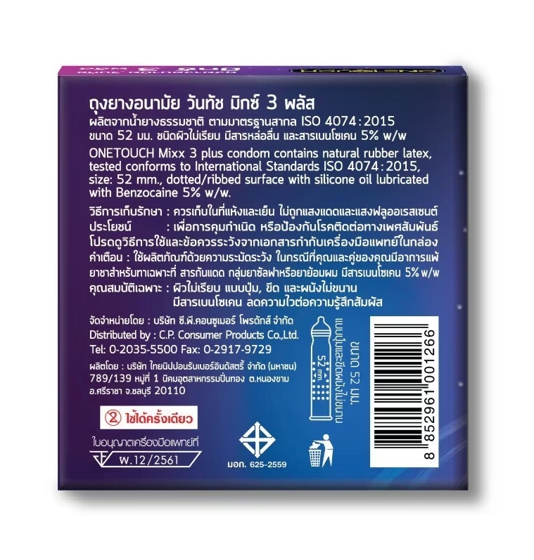 ONETOUCH CONDOM ถุงยางอนามัย วันทัช แบบปุ่มและขีด ผนังไม่ขนาน มิกซ์ 3 พลัส ขนาด 52 mm. 3 ชิ้น