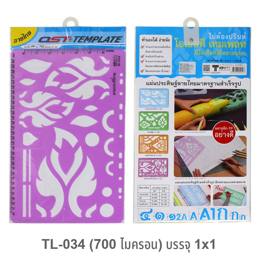 แผ่นประดิษฐ์ลายไทย เทมเพลตลายไทย ลายกระจังรวน