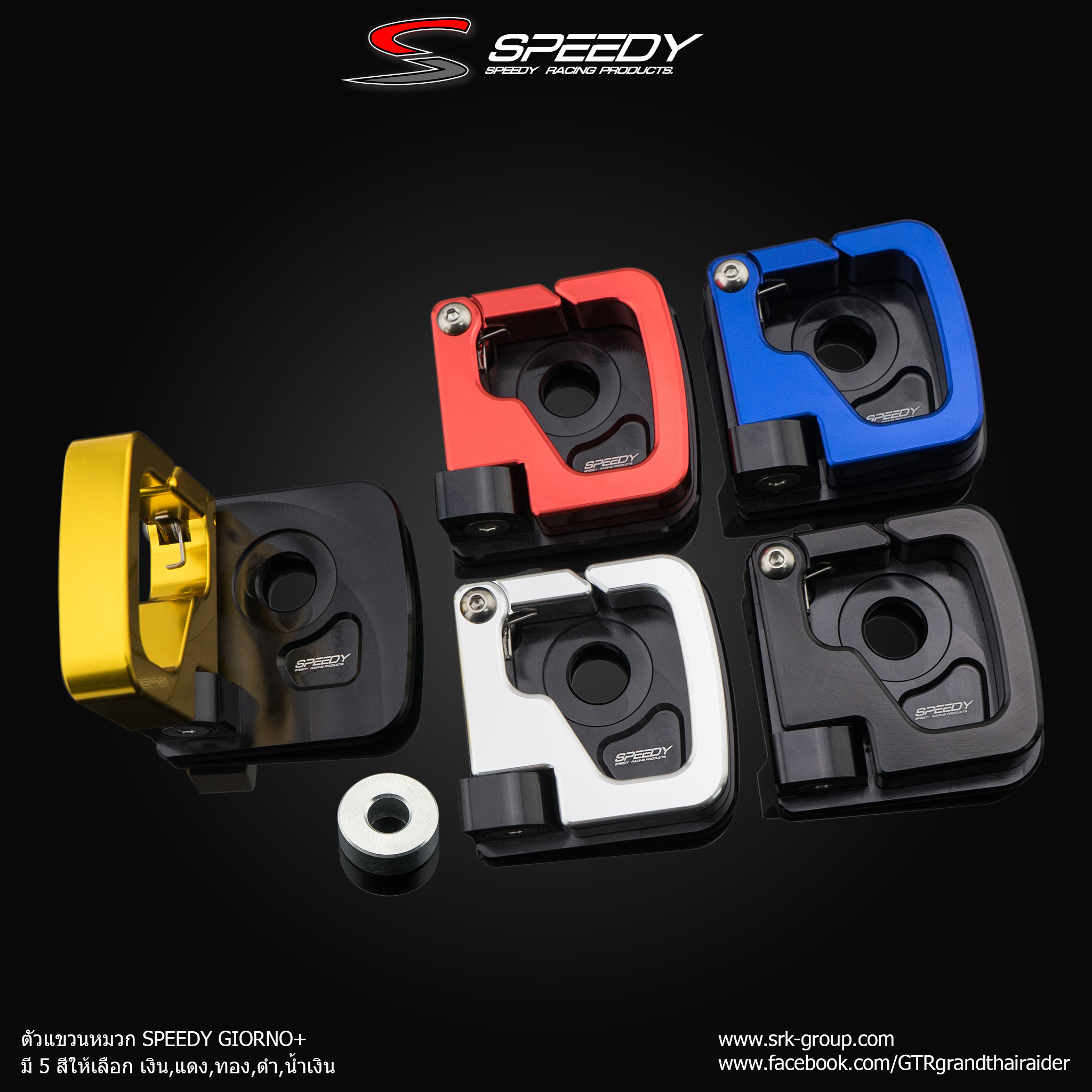 ที่แขวนของ Speedy /GTR Giorno125 งานอลูมิเนียม