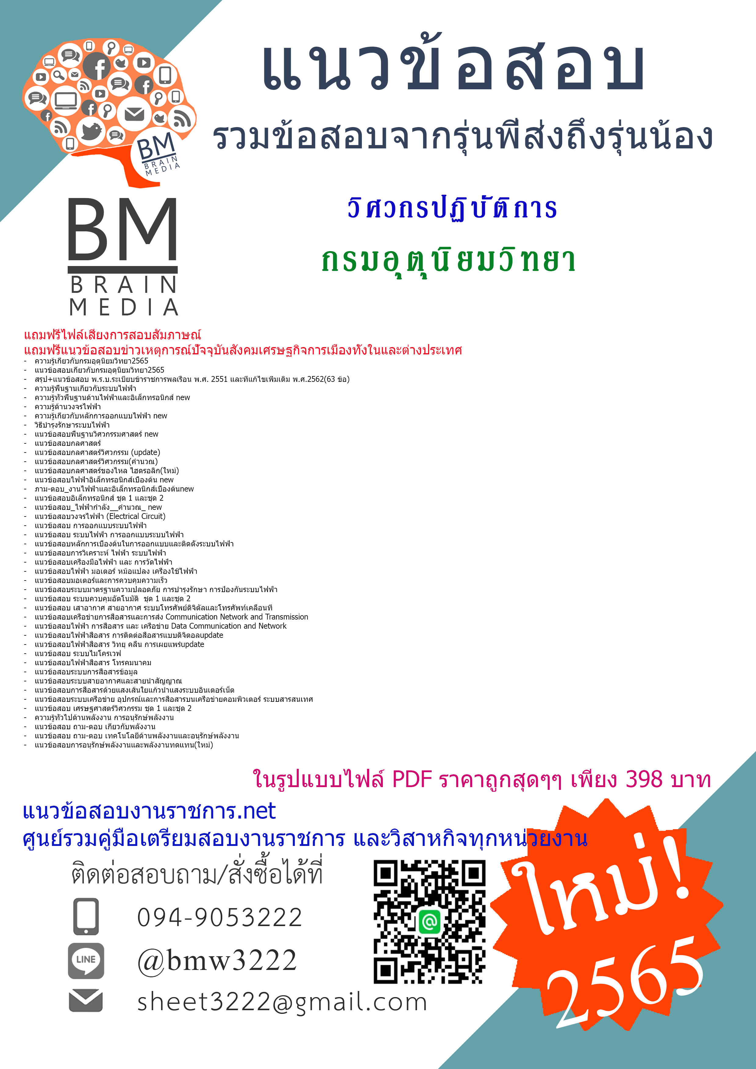File{{2565}}เฉลยข้อสอบวิศวกรปฏิบัติการ กรมอุตุนิยมวิทยา[ครบจบในเล่มเดียว]