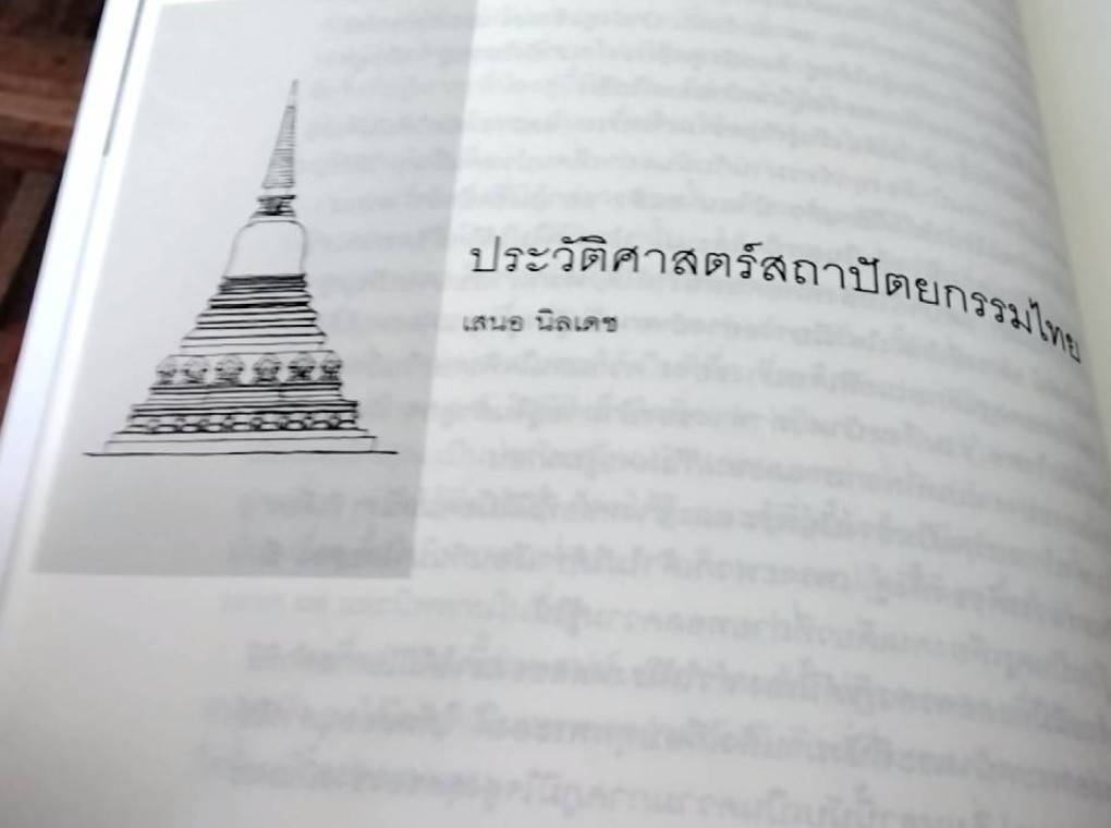 ประวัติศาสตร์สถาปัตยกรรมไทย