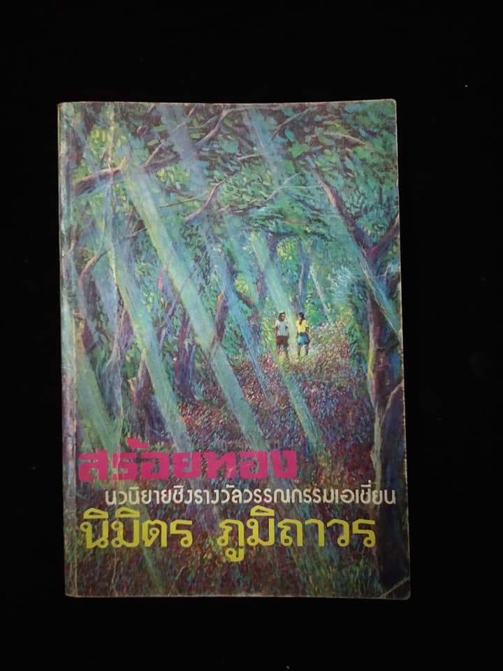 สร้อยทอง
