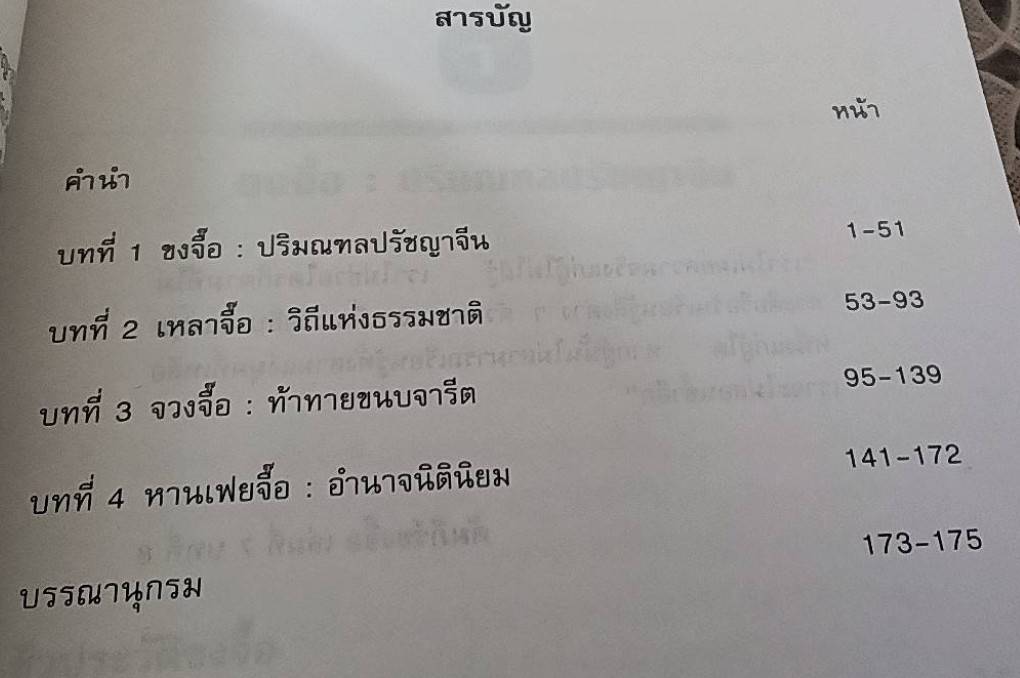 กระแสธารปรัชญาจีน
