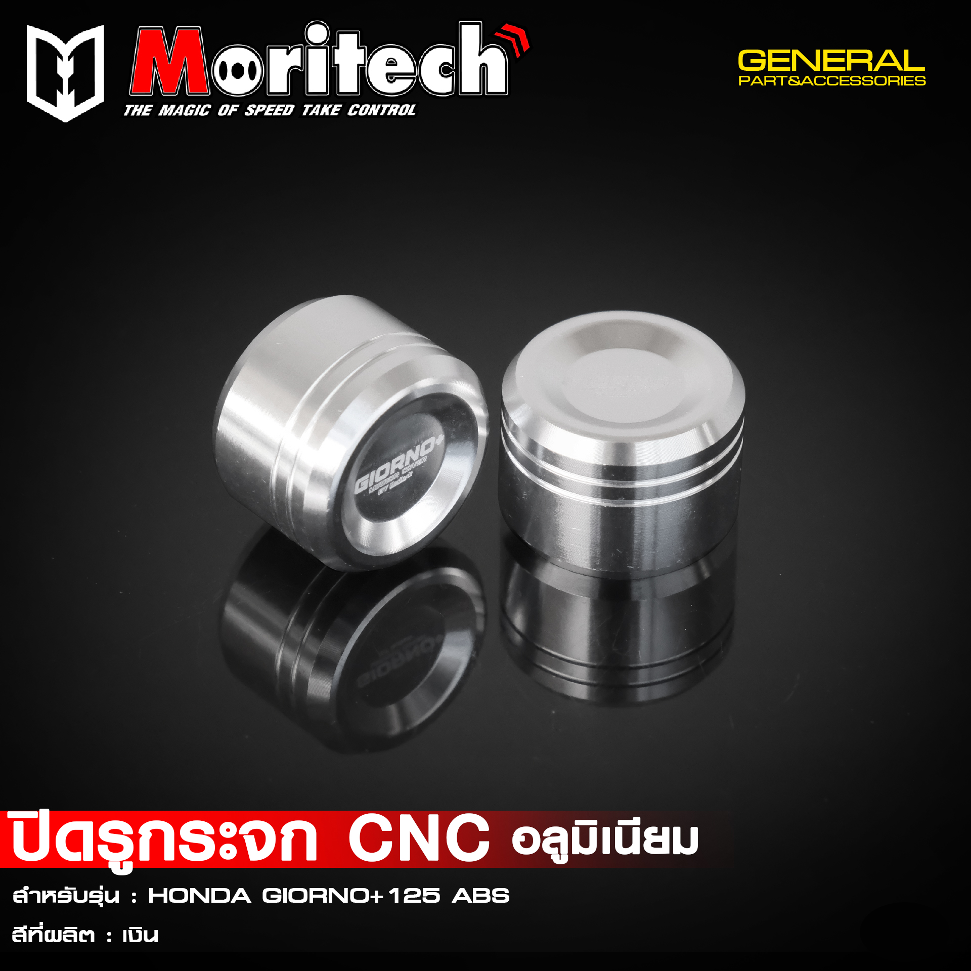 ปิดรูกระจก CNC MORITECH GIORNO ABS ราคา295 สี ม่วง แดง เขียว น้ำเงิน ทอง ดำ เงิน