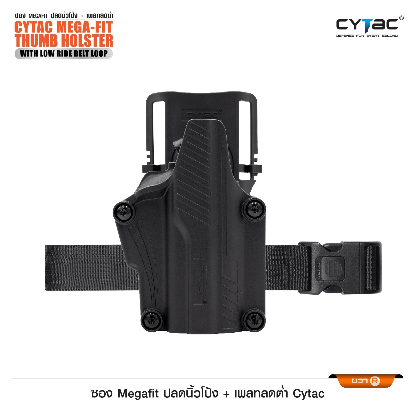 ซอง Megafit ปลดนิ้วโป้ง + เพลทลดต่ำ Cytac ดำ ขวา