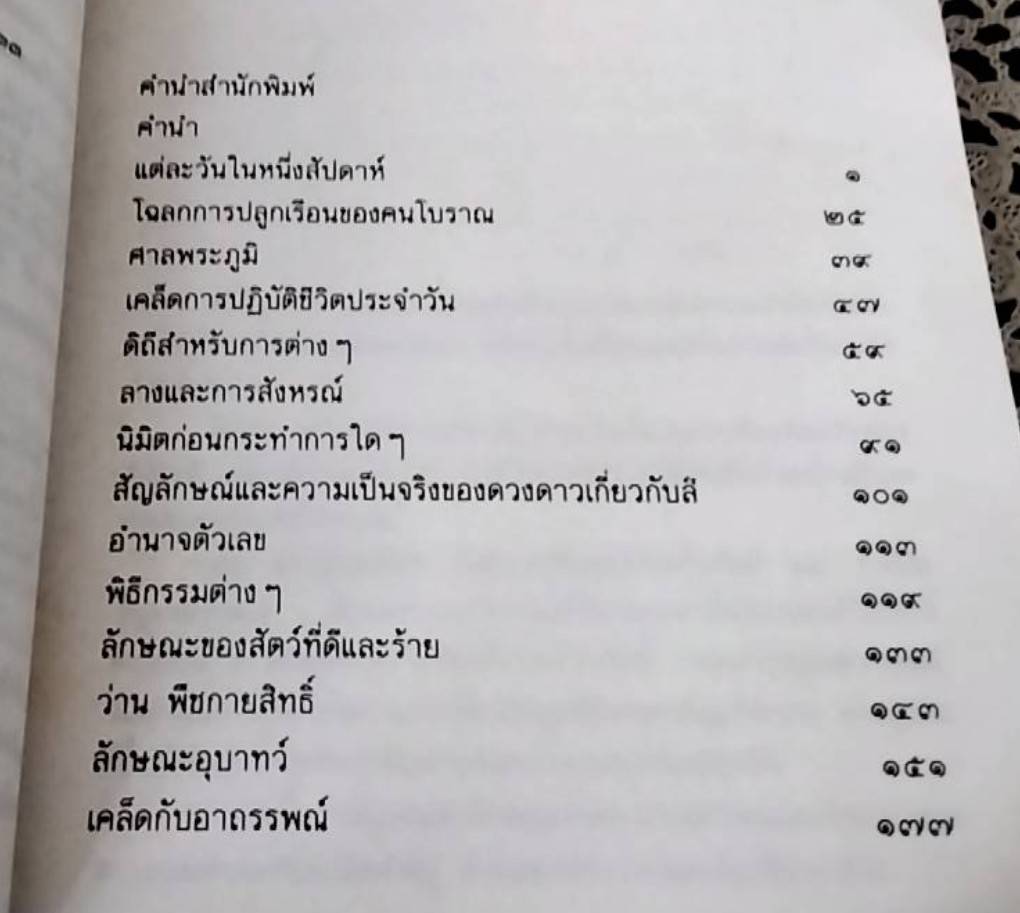 เคล็ด ลาง อาถรรพณ์