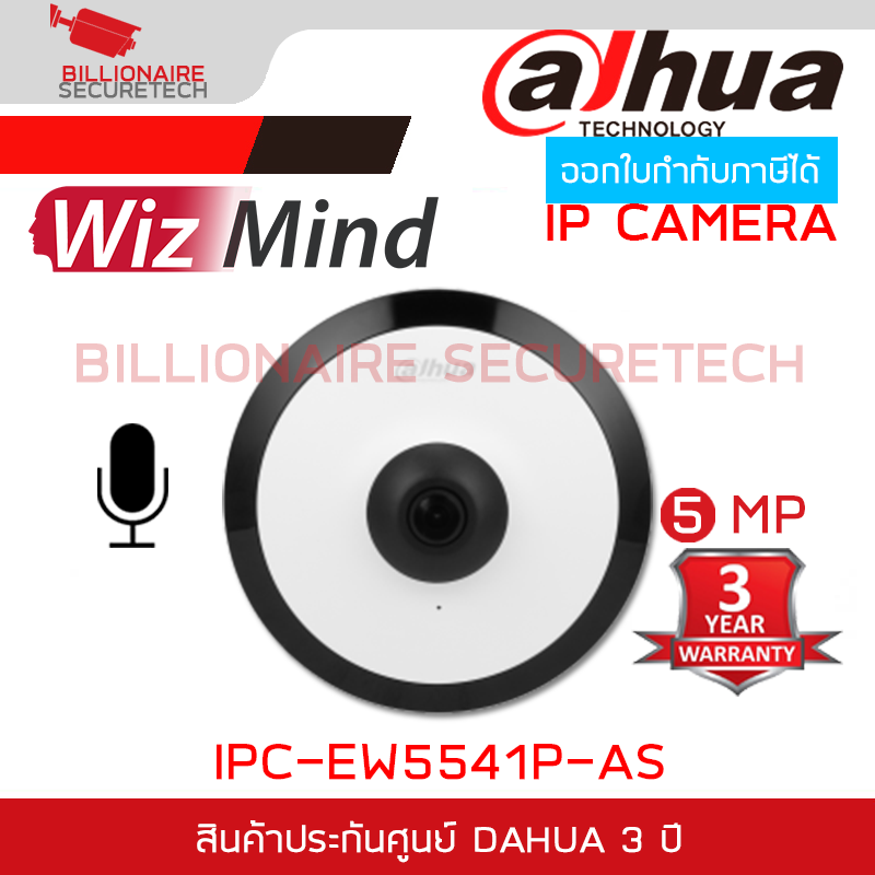 DAHUA IPC-EW5541P-AS กล้องวงจรปิด Fisheye IP Camera 5MP WizMind มีไมค์ในตัว BY BILLIONAIRE SECURETECH DAHUA IPC-EW5541P-AS