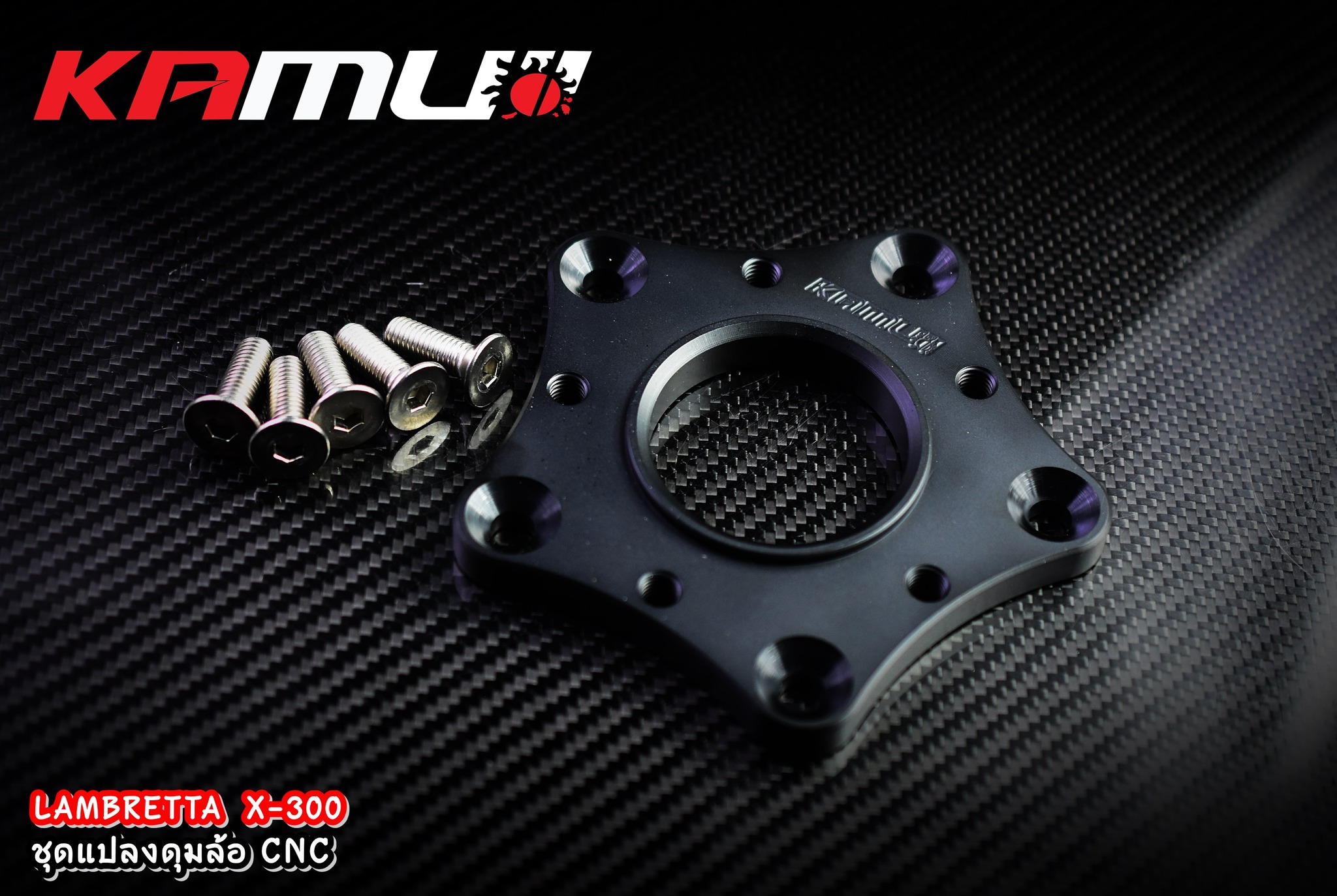 ชุดแปลงดุมล้อ CNC Lambretta X-300 KAMUI สีเงิน ดำ เทา แดง ราคา 8,500 บาท