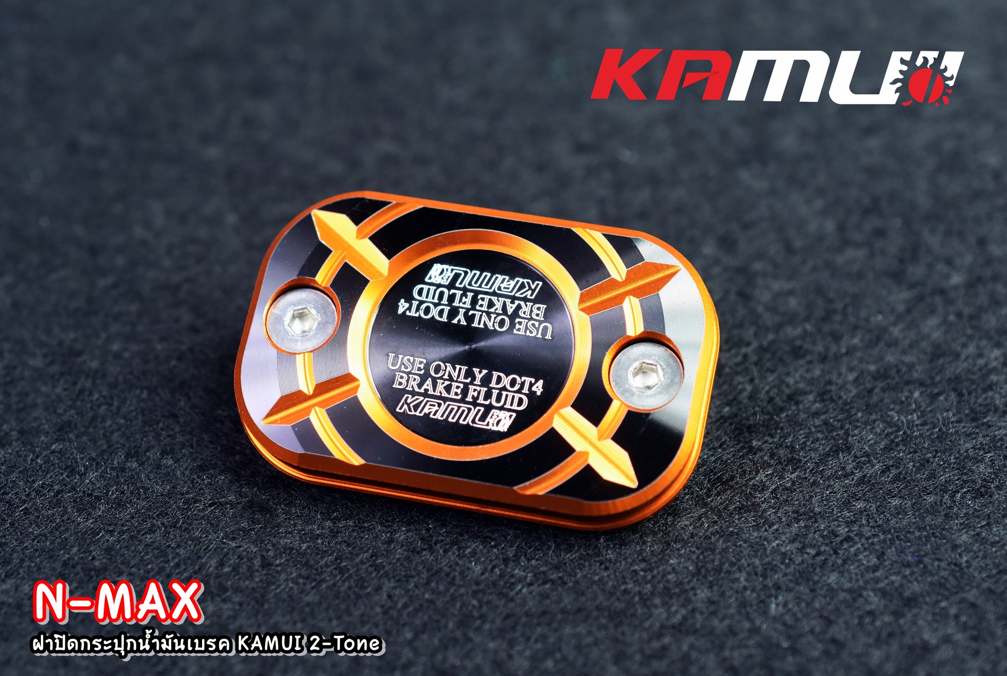 ฝาปิดกระปุกน้ำมันเบรค nmax-aerox 2-tone kamui ราคา 550 บาทราคาคู่1100