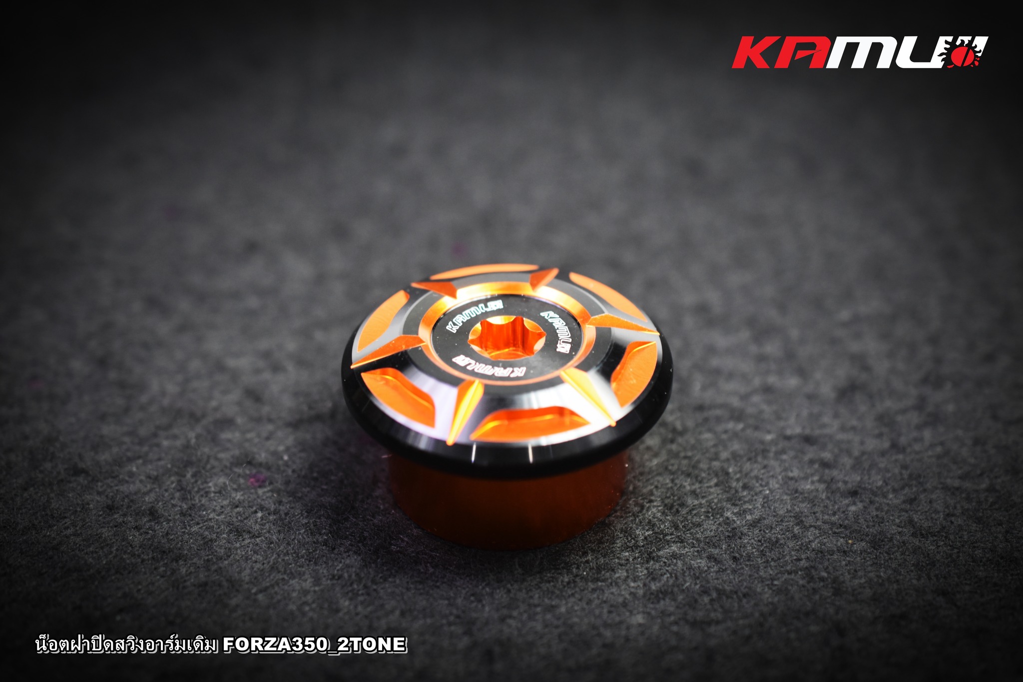 น็อตฝาปิดสวิงอาร์มเดิม KAMUI 2-TONE Forza-350 ราคา 650 บาท