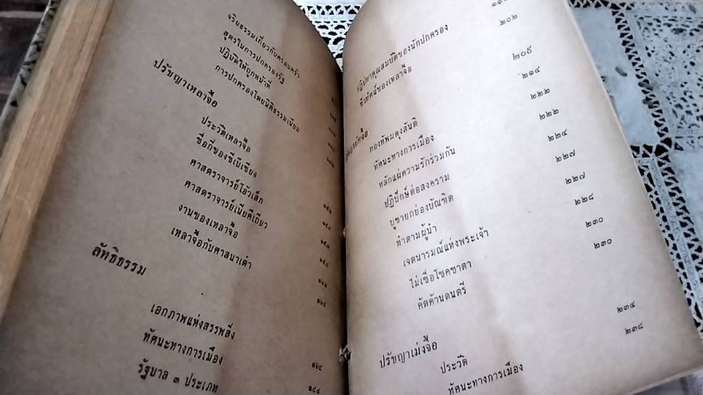 เมธีตะวันออก