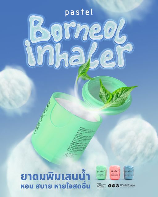 Pastel Borneol Inhaler ยาดมพิมเสนน้ำ ตรา พาสเทลหอม สบาย หายใจสดชื่น🍃 ขนาด 8 G. 1 ชิ้น #คละสี