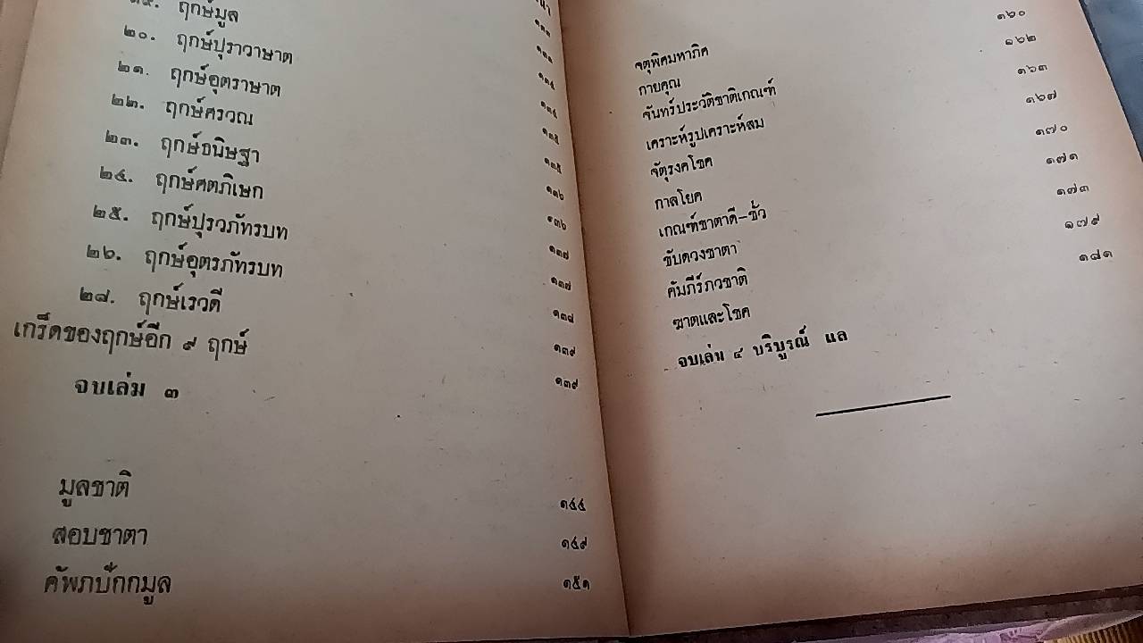 จักรทีปนีพิสดาร