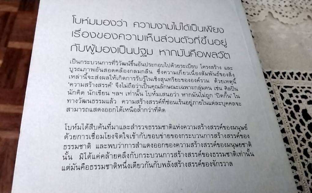 On Creativity ว่าด้วยความสร้างสรรค์