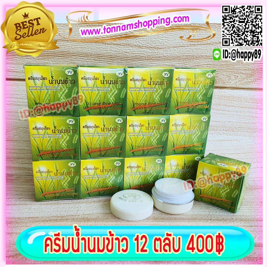 ครีมน้ำนมข้าว กล่องเขียว FL (12 ตลับ) เกรด A นมข้าวกล่องเขียว ของแท้ ครีมสมุนไพรน้ำนมข้าว