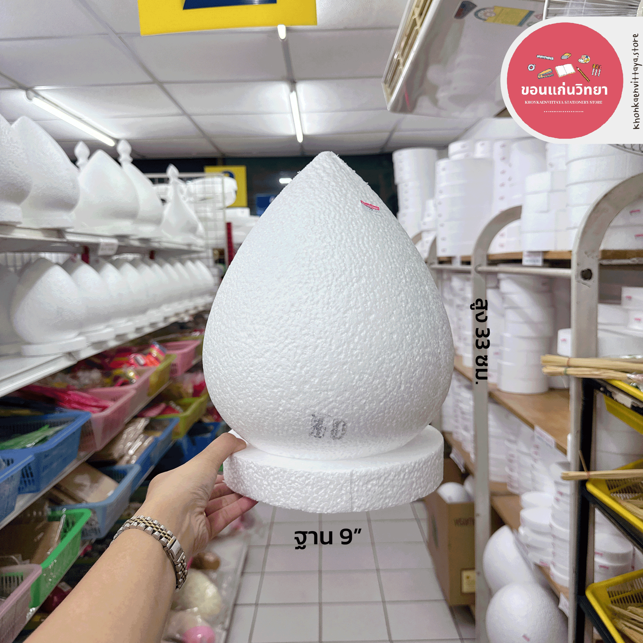 โฟมพุ่ม เบอร์ 4-12 โฟมทำพานไหว้ครู จำนวน 1 อัน