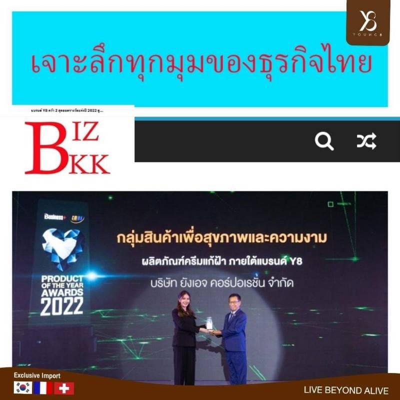 Y8 ดีจริงไหม การันตีด้วย 2 รางวัลแห่งปี