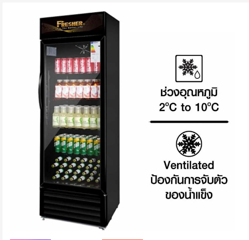 ตู้แช่ 1 ประตู (สีดำ) ความจุ 270 ลิตร / 9.5 คิว รุ่น FS-270B ยี่ห้อ FRESHER