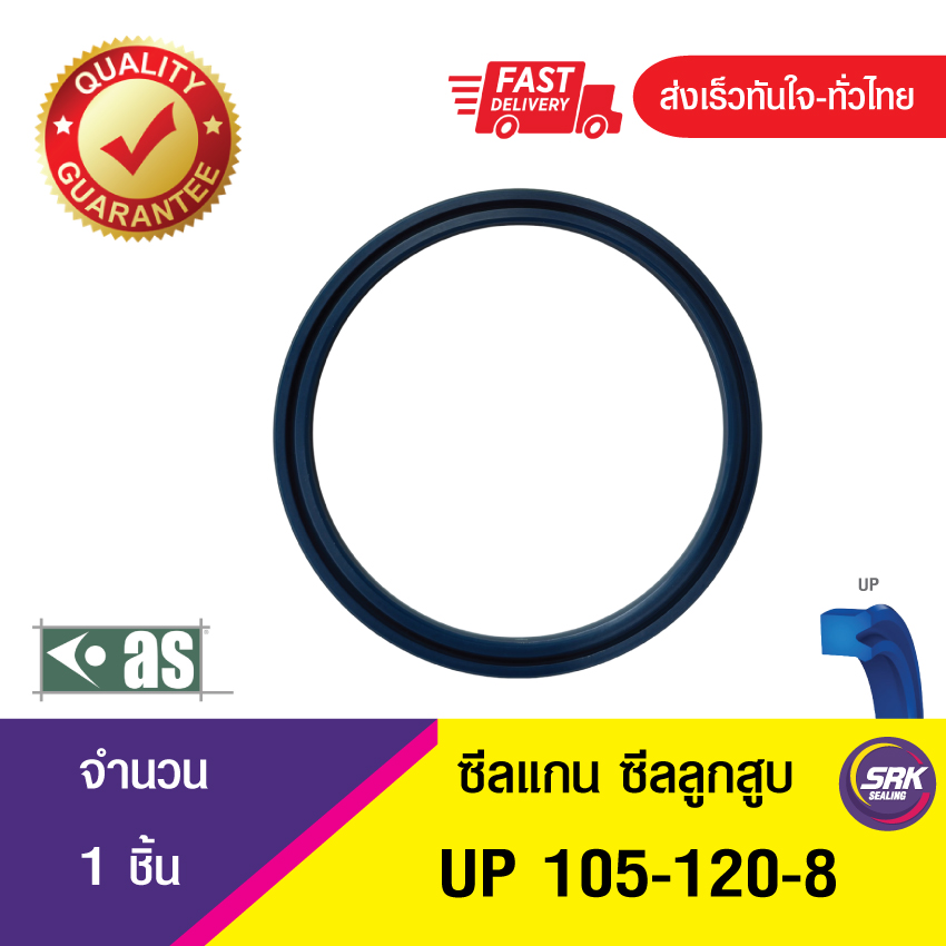 UP 105-120-8 ASTON SEALS ซีลยูคัพยาง(TPU ) ซีลแกน,ซีลลูกสูบ ,ซีลก้านสูบ/piston & rod seal (1ชิ้น)