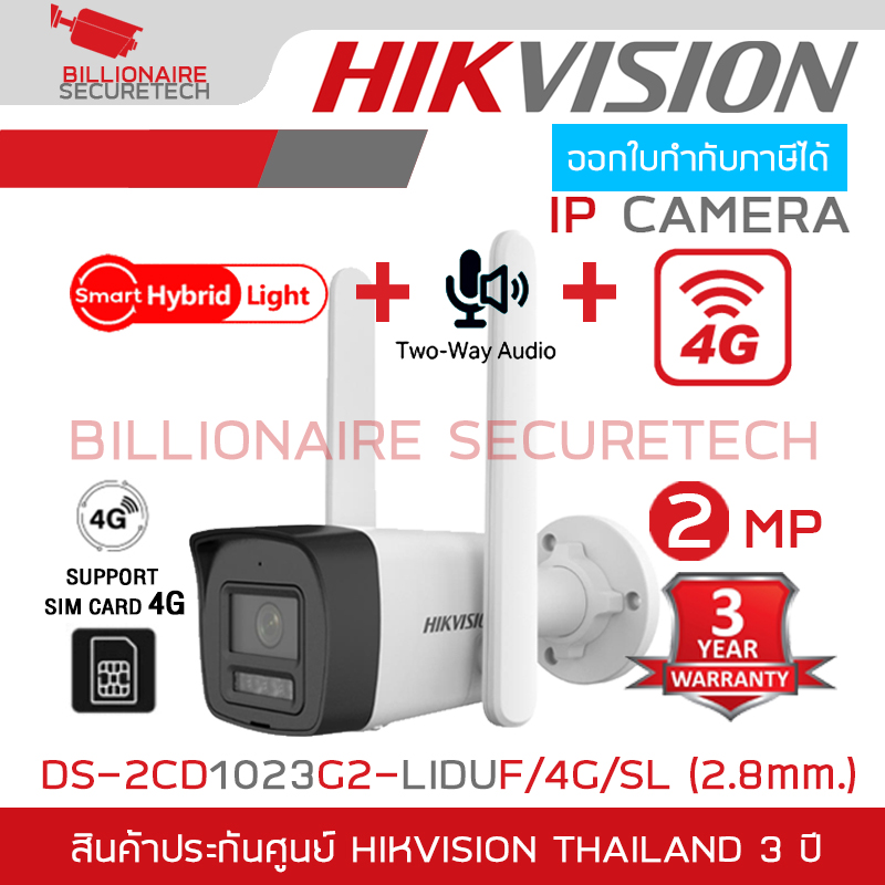 HIKVISION DS-2CD1023G2-LIDUF/4G/SL (2.8 mm.) กล้องวงจรปิดระบบ IP 2 ล้านพิกเซล Smart Hybrid Light + มีไมค์และลำโพงในตัว รองรับซิมการ์ด 4G มีช่องใส่ MicroSD Cartd ได้ BY BILLIONAIRE SECURETECH DS-2CD1023G2-LIDUF/4G/SL (2.8 mm.)
