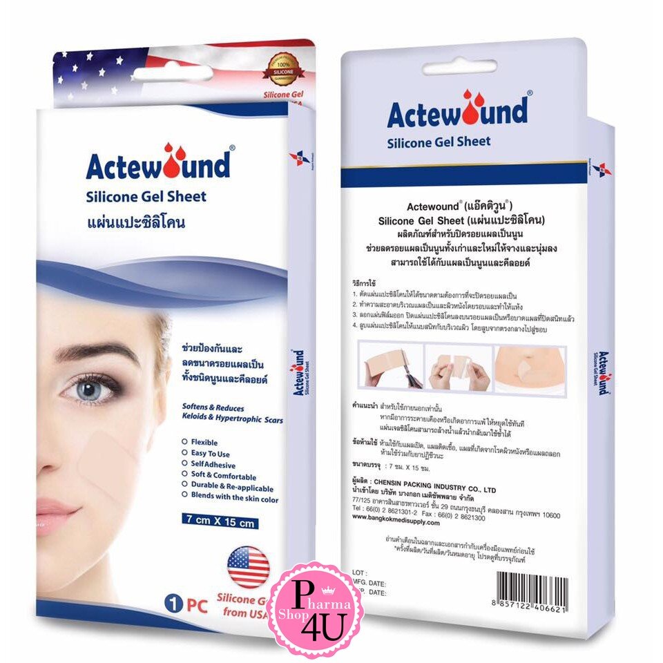 (ยกโหลราคาส่ง)Actewound Silicone Gel Sheet ขนาด (7x15cm) แอ็คติวูน แผ่นแปะซิลิโคนเจล