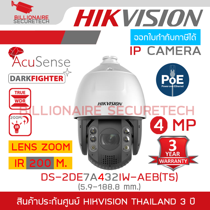 HIKVISION DS-2DE7A432IW-AEB(T5) (5.9-188.8 mm.) กล้องวงจรปิดระบบ IP 4 ล้านพิกเซล เลนส์ซูม32X, IR 200 M. Darkfighter BY BILLIONAIRE SECURETECH DS-2DE7A432IW-AEB