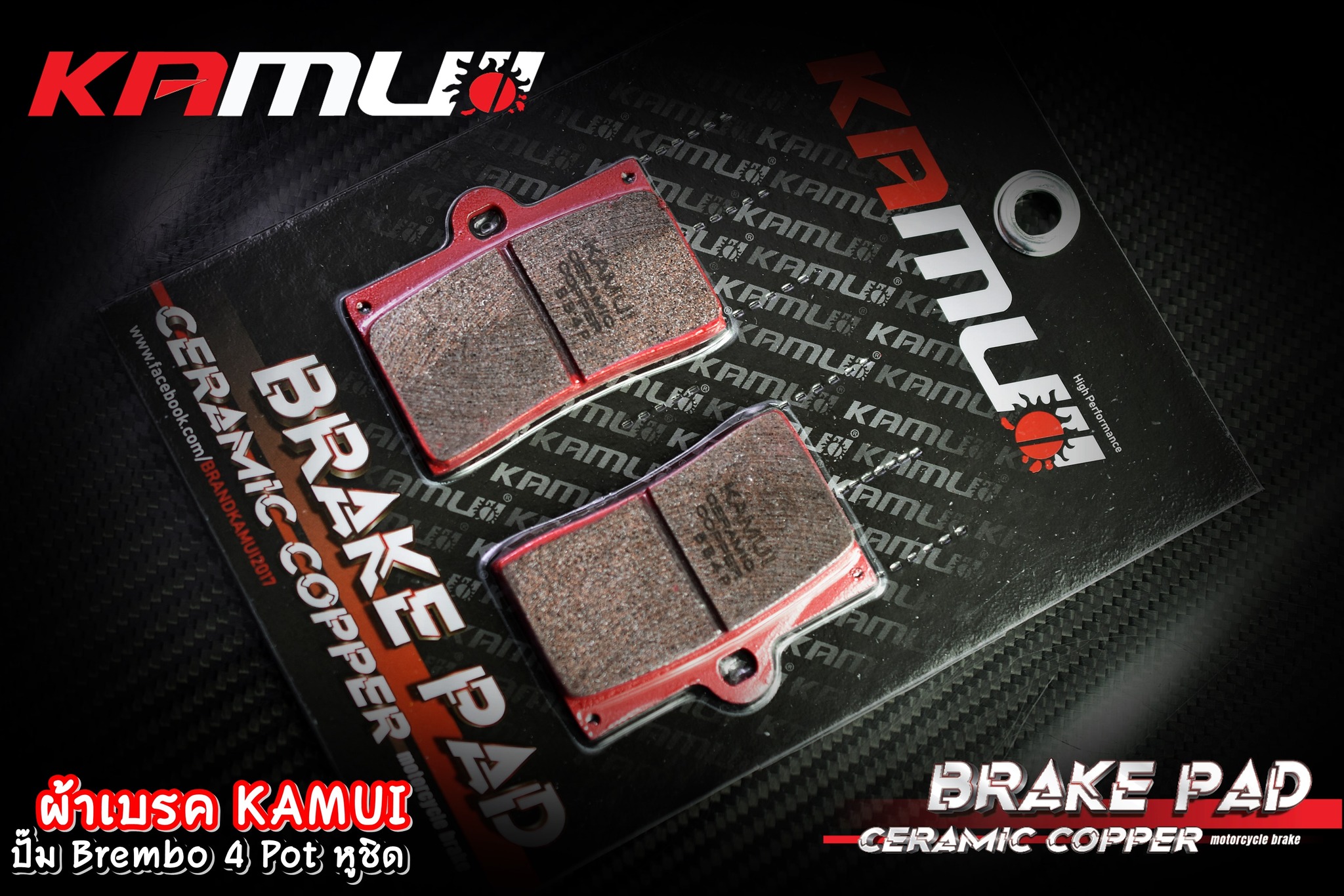 ผ้าเบรค ปั๊มฺBrembo 4 Pot หูชิด ผ้าเบรค Ceramic Copper KAMUI สำหรับ ปั๊มBrembo 4 Pot หูชิด