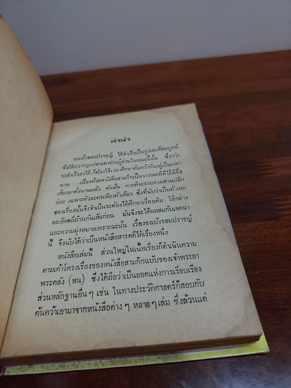 ขงเบ้ง จอมปราชญ์