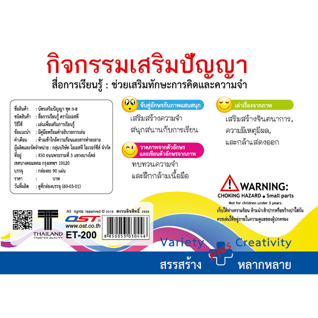 สคบ.บัตรคำ Flashcards บัตรเสริมปัญญา ก-ฮ ET-200