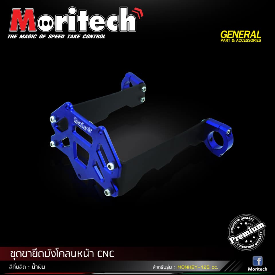 ชุดขายึดบังโคลนหน้า CNC MONKEY-125 MORITECH