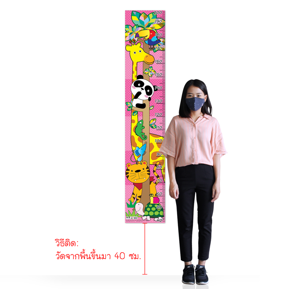 ที่วัดส่วนสูง 40-200ซม. ลายสัตว์โลก2