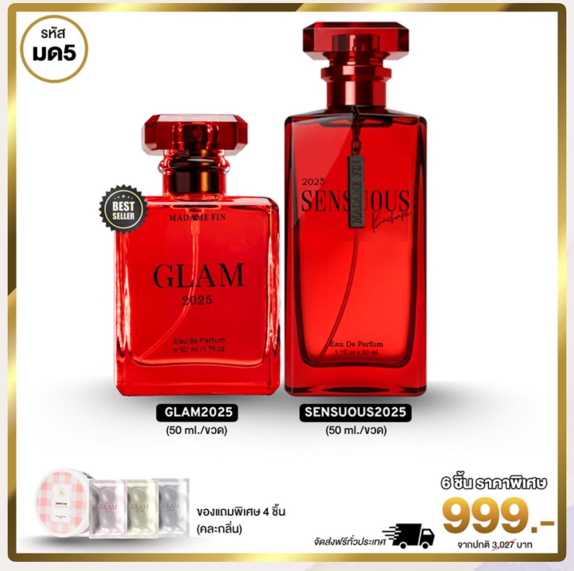 น้ำหอมมาดามฟิน ( โปร มด5 ) น้ำหอมแกลม2025 1 ขวด น้ำหอมเซนฌวช2025 1 ขวด พร้อมของแถม 4 ชิ้น