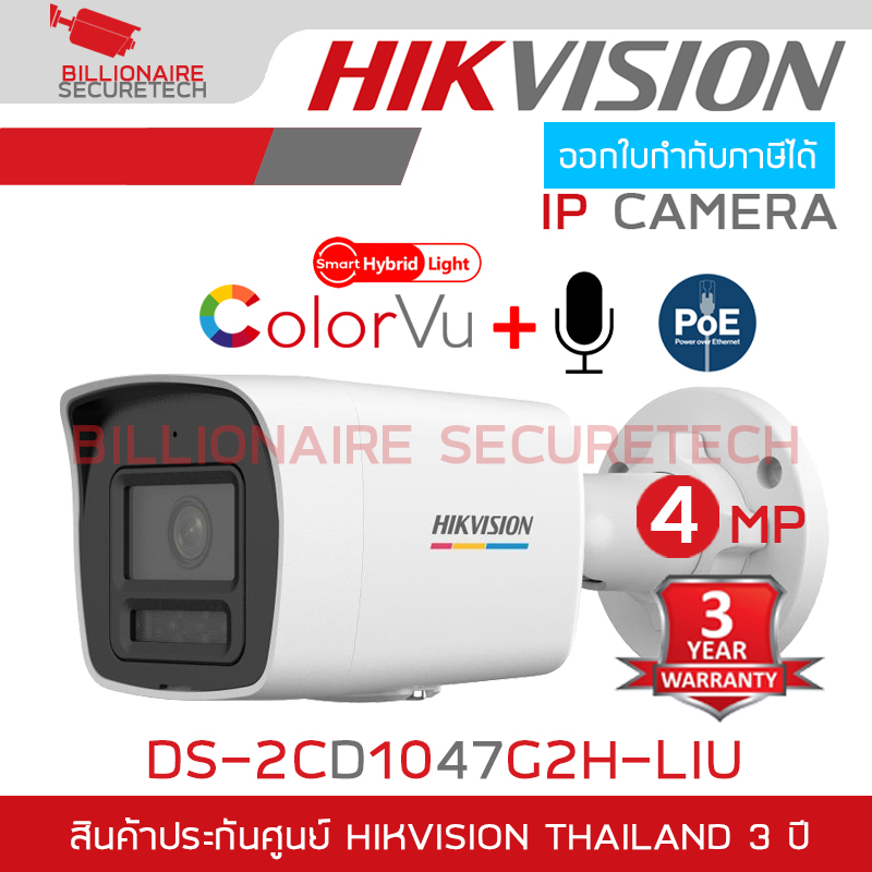 HIKVISION DS-2CD1047G2H-LIU กล้องวงจรปิดระบบ IP ColorVu 4 MP ภาพเป็นสีตลอดเวลา, มีไมค์ในตัว ไม่ใช่กล้อง WIFI BY BILLIONAIRE SECURETECH DS-2CD1047G2H-LIU