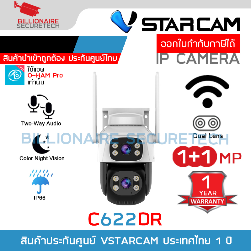 Vstarcam C622DR กล้องวงจรปิดระบบ IP WIFI 1+1 MP กล้องเลนส์คู่ Color Night Vision มีไมค์และลำโพงในตัว ติดตั้งภายนอกได้ BY BILLIONAIRE SECURETECH C622DR