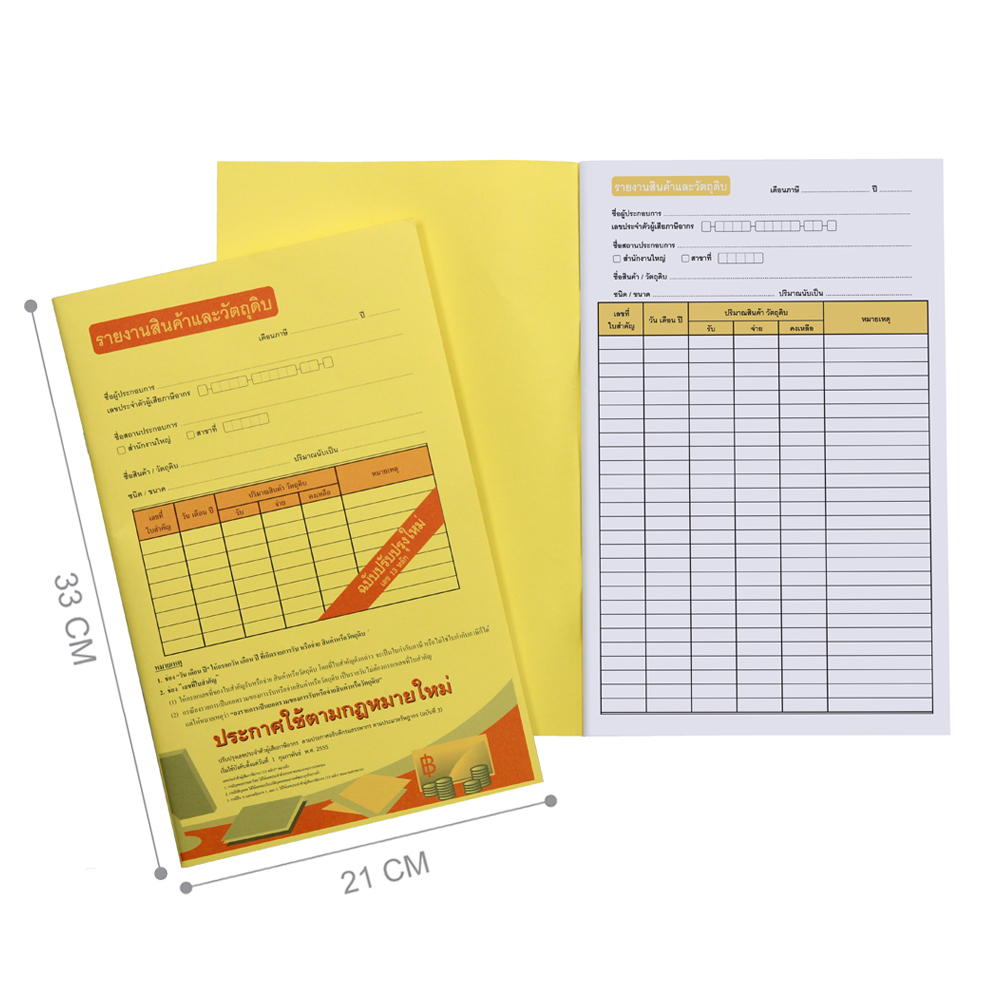 Inventory Movement Recording Book VAT Regulation
