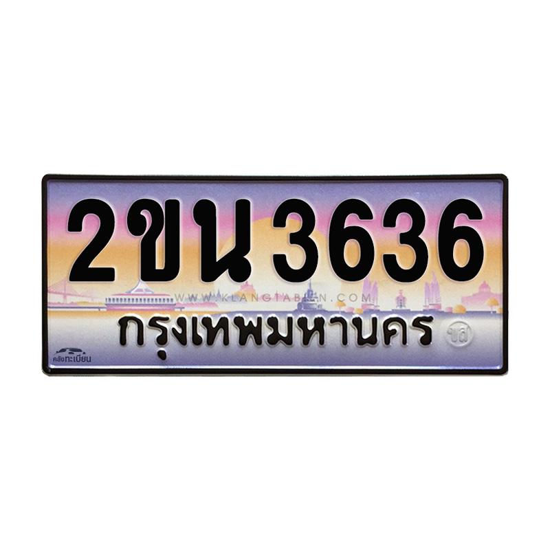 2ขน 3636 กทม.