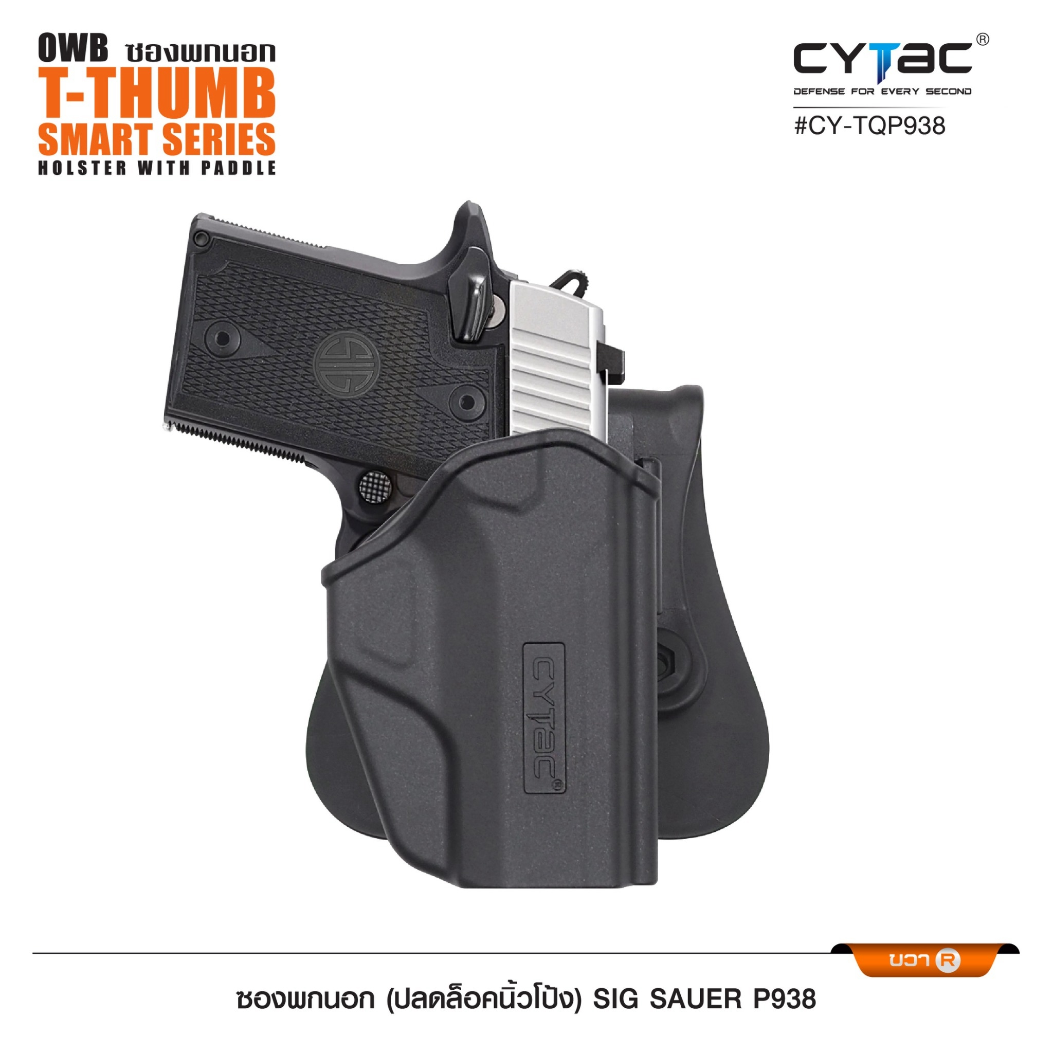 CYTAC ซองพกนอก ปลดล็อคนิ้วโป้ง Sig P938 Cytac