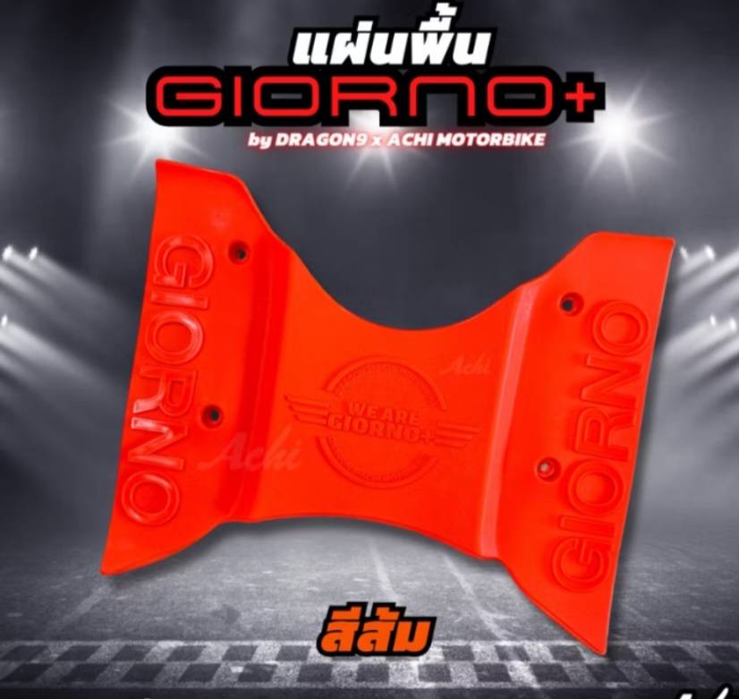 แผ่นวางเท้า แผ่นปูพื้นมอเตอร์ไซค์ Giorno Honda Giorno+ ปี2023-2024 ติดตั้งง่ายด้วยตัวเองงานฉีด แข็งแรงทนทาน จีออโน่