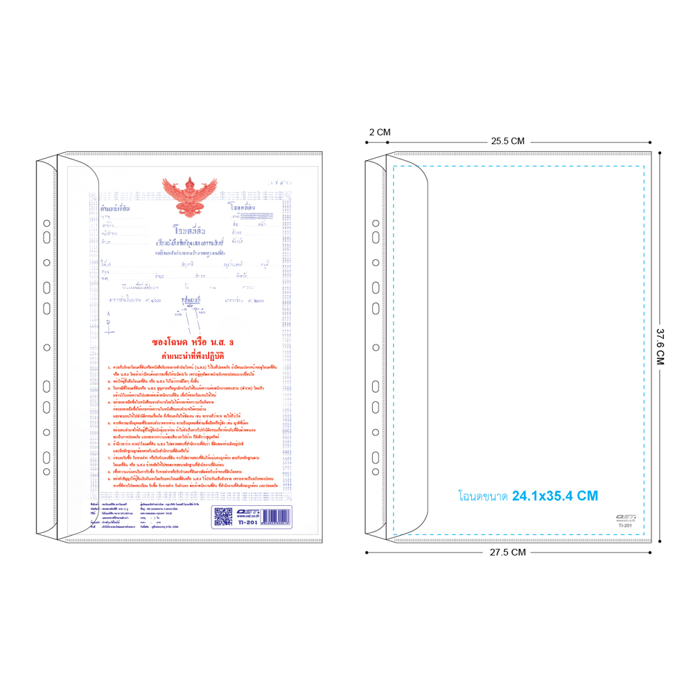 ซองโฉนดที่ดิน สันเจาะ 11 รู TI-201