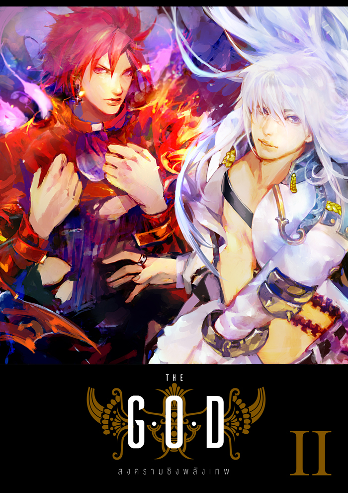 THE GOD สงครามชิงพลังเทพ เล่ม 1และเล่ม 2 by MayZiiZ